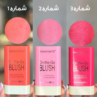 رژگونه استیکی ترند سال در 3 رنگ جذاب