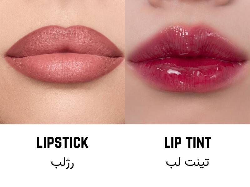 تفاوت بافت تینت لب با رژ لب