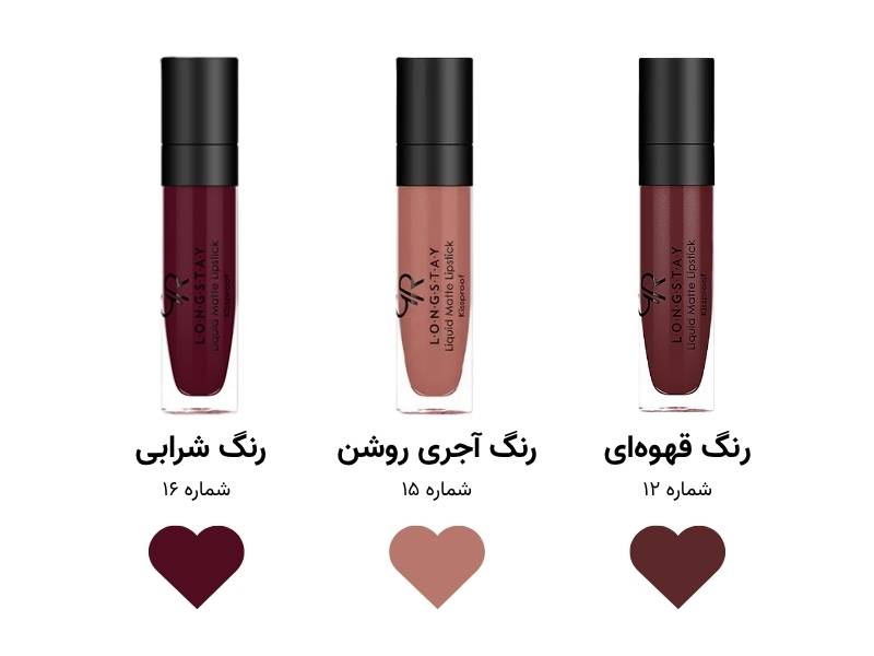 پک رژلب مایع مات گلدن رز، محصولی ویژه برای اجرای ترند آرایشی پاییز ۱۴۰۴ با رنگهای شرابی، آجری و قهوهای.